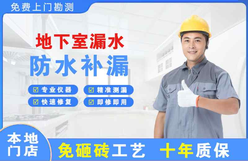 舒兰地下室漏水维修