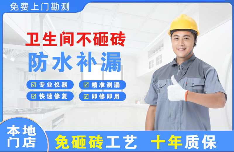 舒兰卫生间不砸砖修补漏水
